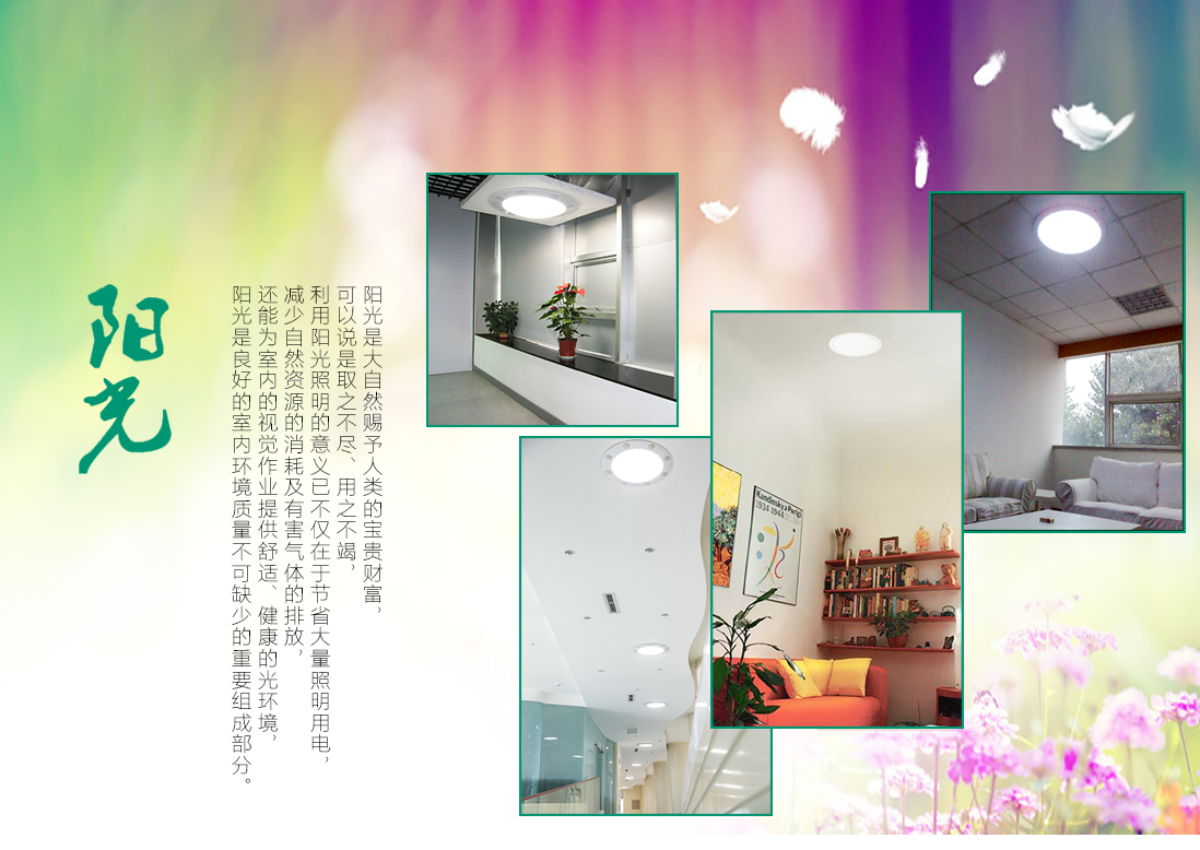 了解日光照明，才知道什么是真正的親近自然