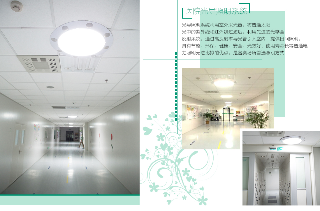 日光照明究竟是怎么做到既安全又省電的呢？